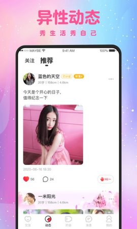 素友聊天(同城交友)App