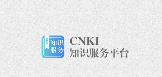 CNKI知识服务平台手机版