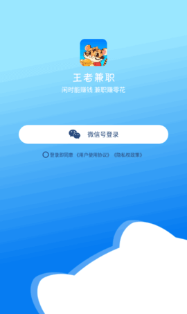 王者兼职赚钱平台App