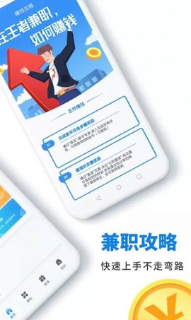 王者兼职赚钱平台App