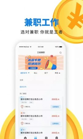 王者兼职赚钱平台App