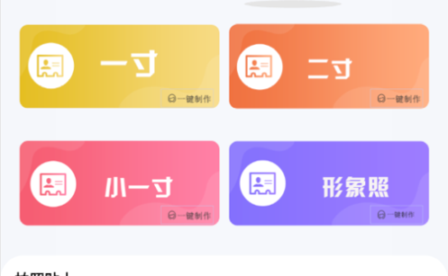 最美证件照制作免费app