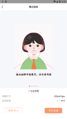 最美证件照制作免费app