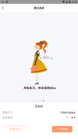 最美证件照制作免费app