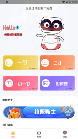最美证件照制作免费app