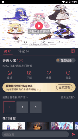 打驴动漫免费追番App