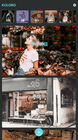 滤镜君(Koloro Premium)app