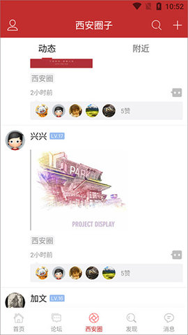 西安论坛悦西安APP