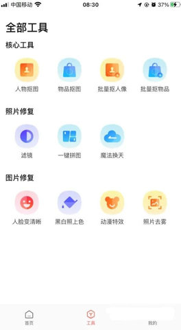 简单抠图破解版