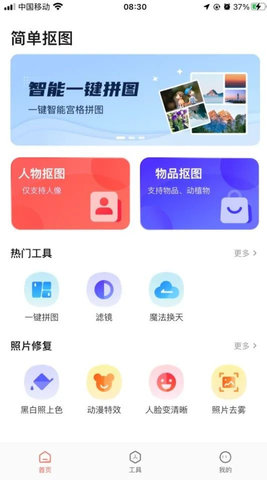 简单抠图破解版