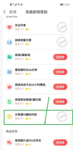 凤凰新闻电视版直播App