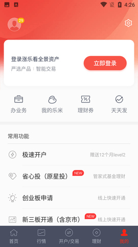 涨乐财富通旧版本