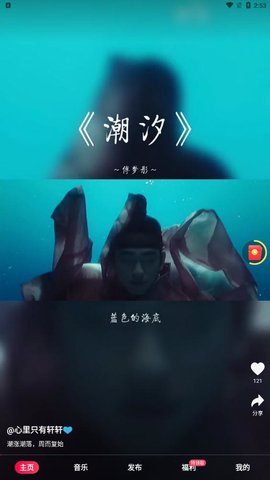 快音App破解版