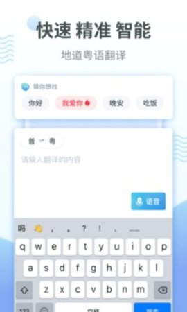 粤语翻译App免费版