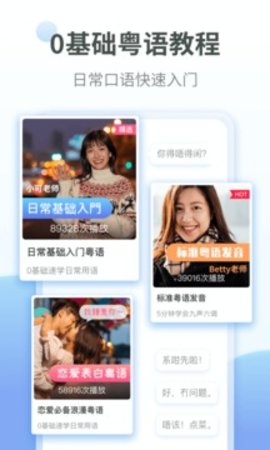 粤语翻译App免费版
