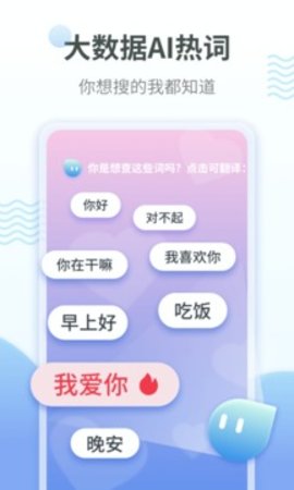 粤语翻译器App
