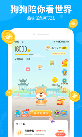 步多多记步运动软件助手app