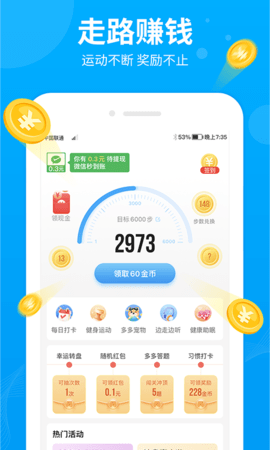 步多多记步运动软件助手app