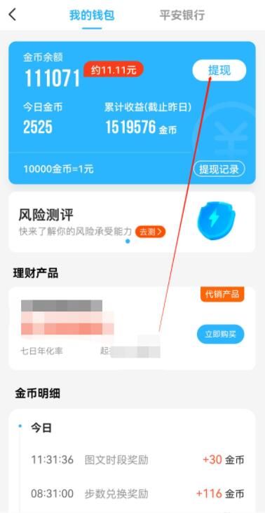 步多多记步运动软件助手app