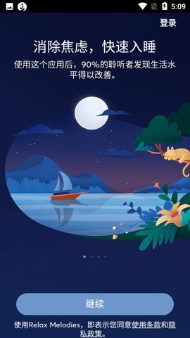 BetterSleep直装付费高级版