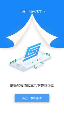 上海干部在线学习App