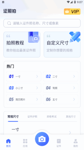 证照拍相机解锁vip版