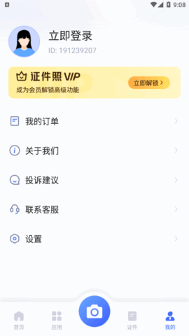 证照拍相机解锁vip版