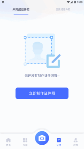 证照拍相机解锁vip版