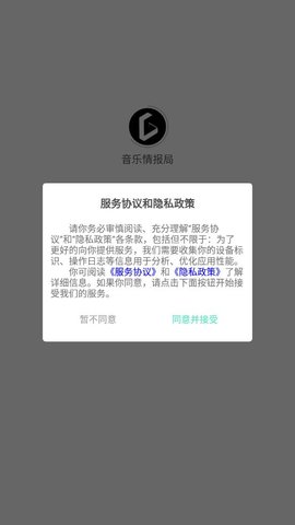 音乐情报局免费版