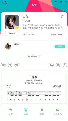 音乐情报局App安卓版