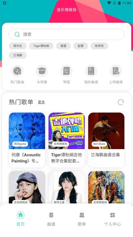 音乐情报局App安卓版