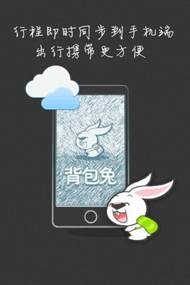 背包兔官方版