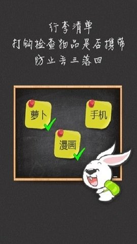 背包兔官方版