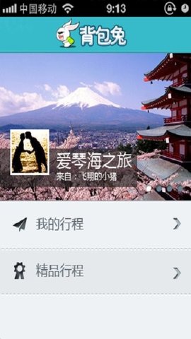 背包兔官方版