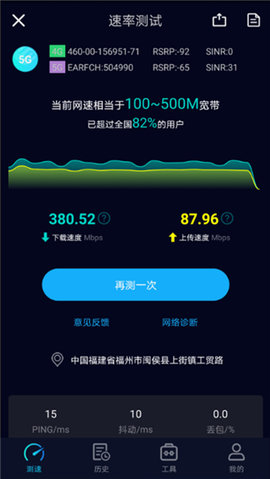 speedtest5G测速软件中文版