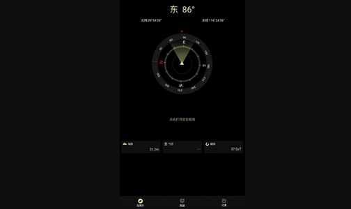 经纬指南针手机版