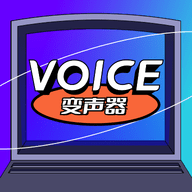 魔性语音变声器免费版