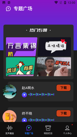魔性语音变声器免费版