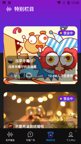 魔性语音变声器免费版