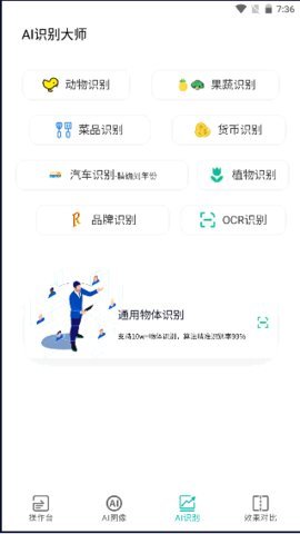 AI图像大师免费版