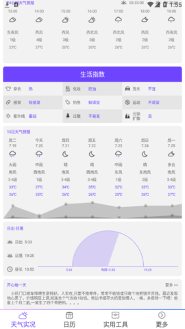 天气预报点蘸App