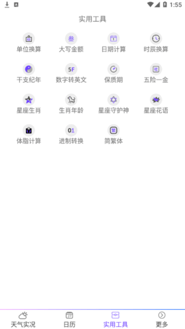 天气预报点蘸(15天查询)App