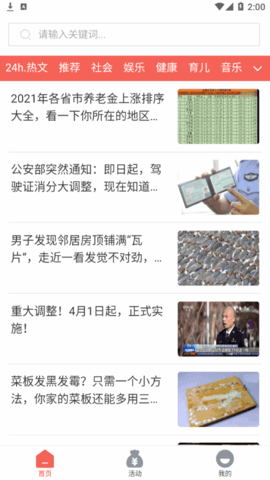 暖阳宝(资讯转发)App赚钱版