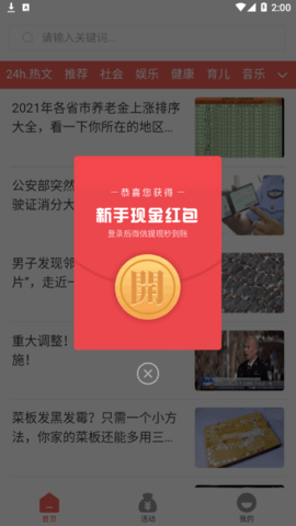 暖阳宝(资讯转发)App赚钱版