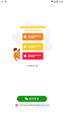 暖阳宝资讯App
