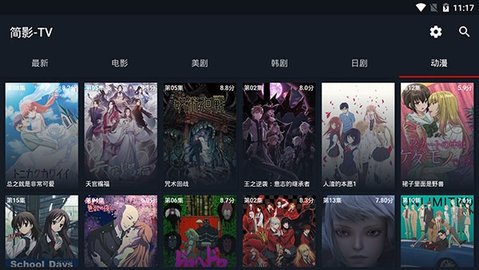 简影TV电视版2022最新版