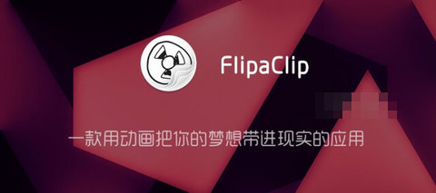 FlipaClip Premium解锁高级版