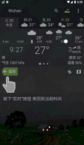 YoWindow实景天气app