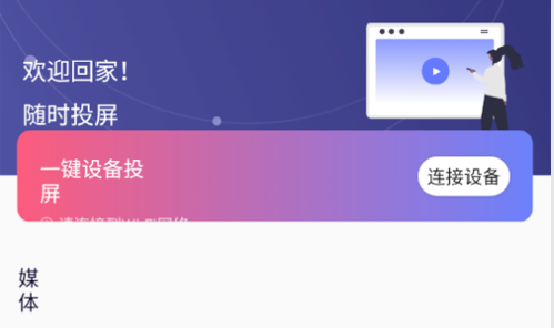 手机电视无线投屏最新版