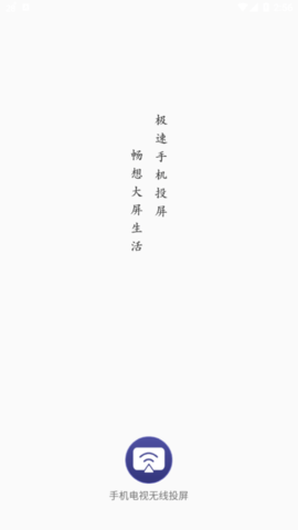 手机电视无线投屏最新版